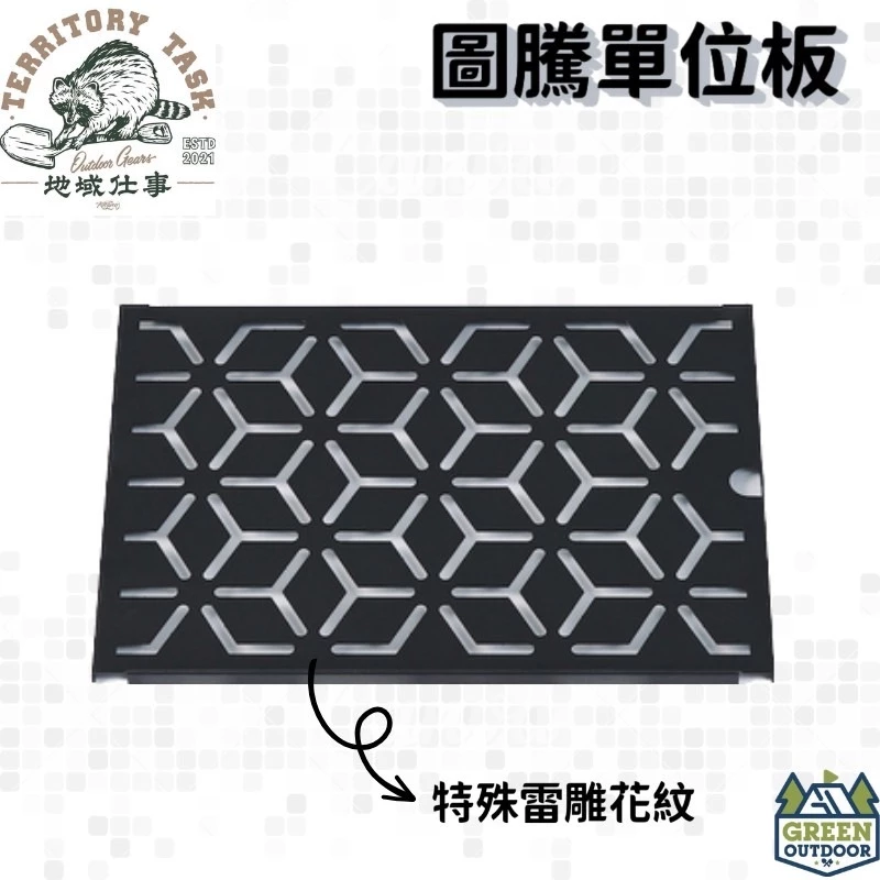 【綠色工場】Territory Task 地域仕事 渡鴉桌 渡鴉圖騰單位板 一單位桌板 IGT桌可用 單位桌板