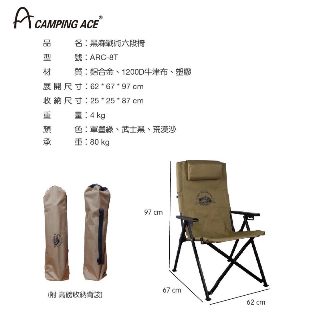 野樂 黑森戰術六段椅 Camping Ace【綠色工場】摺疊椅 可調椅 休閒椅 露營椅 椅背六段調整 ARC-8T