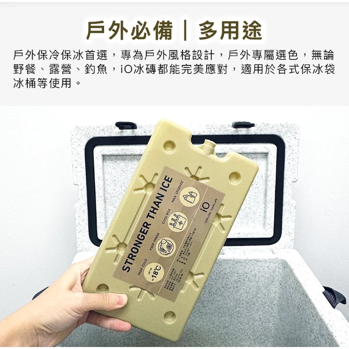 iO 長效冰磚【綠色工場】保冰冰磚 保冰劑 保冷劑 保鮮保冷 FDA、SGS國際認證 安全無毒 風格露營 沙/軍綠色