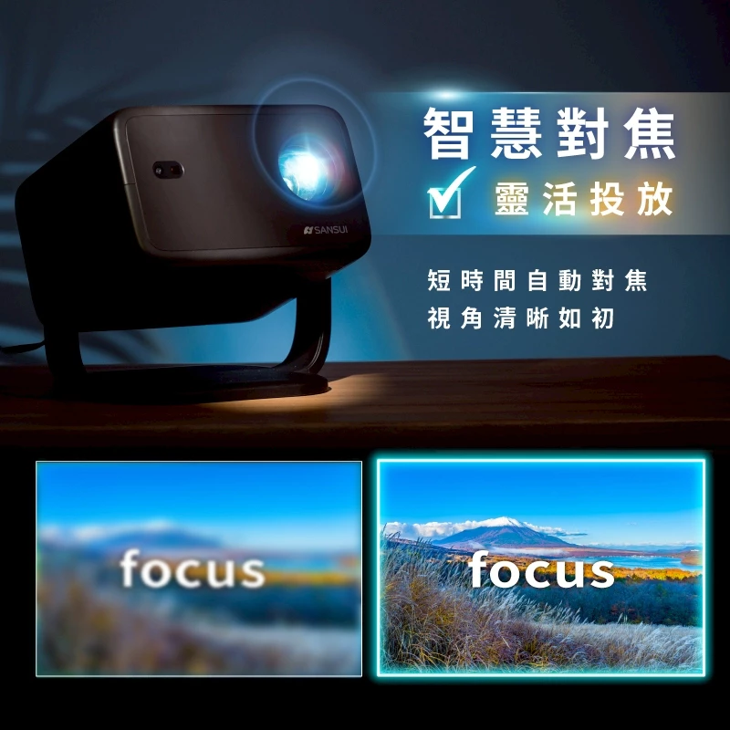 SANSUI 山水 多角度輕旅投影機【綠色工場】投影機 SPJ-G3 4K畫質 1080P 送100寸投影幕
