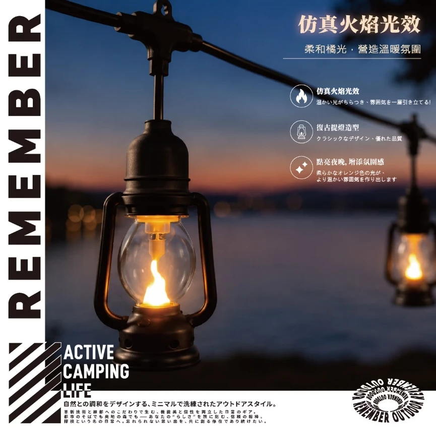 【Remember Outdoor樂活不露】 火焰燈 LED吊燈