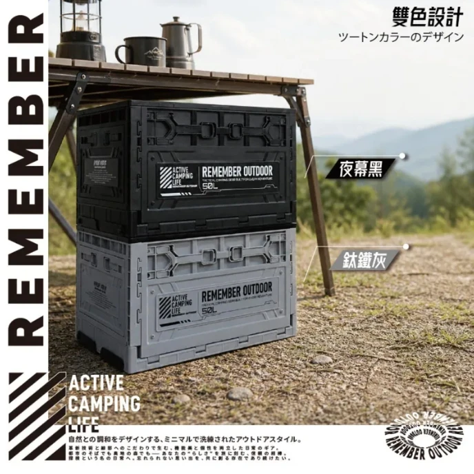 【樂活不露 remember outdoor】 冒險倉 5F 摺疊收納箱 50L