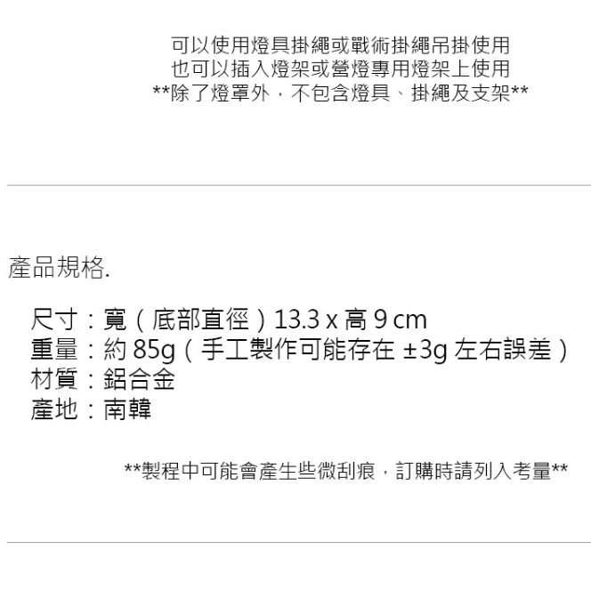 【Maintenance】 復古露營燈罩 <韓國製>