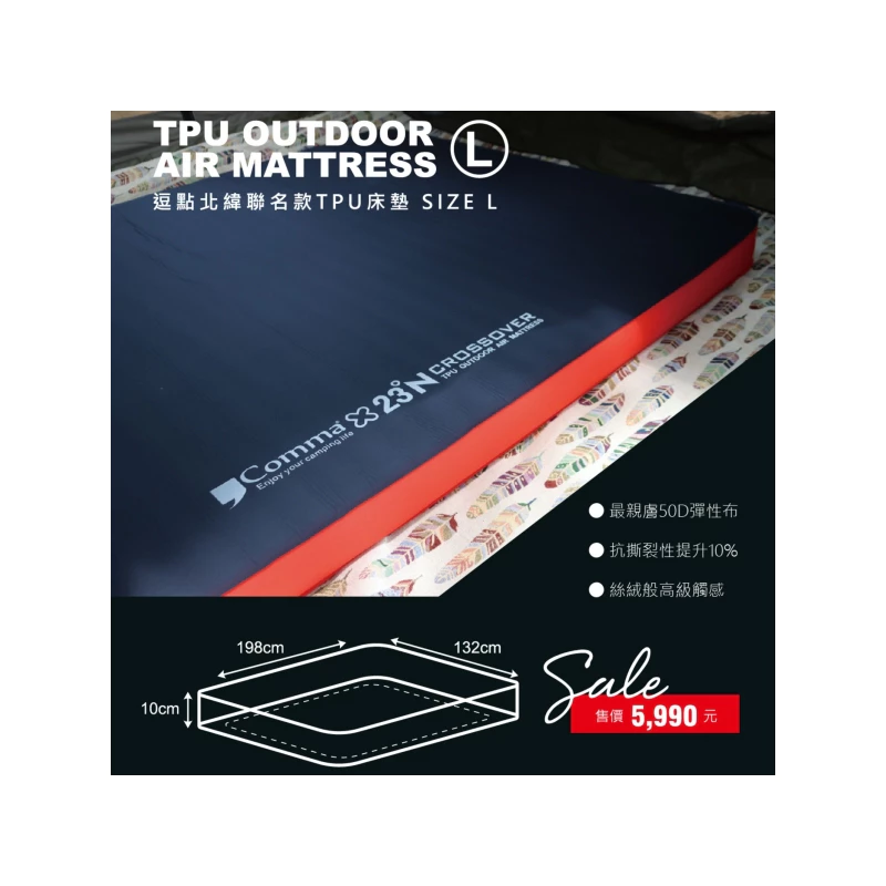 【綠色工場】逗點X北緯 聯名款 TPU床墊 XL/L號 全新絲絨機能布 露營乳膠床墊 充氣床墊 雙人睡墊 露營床墊 睡墊