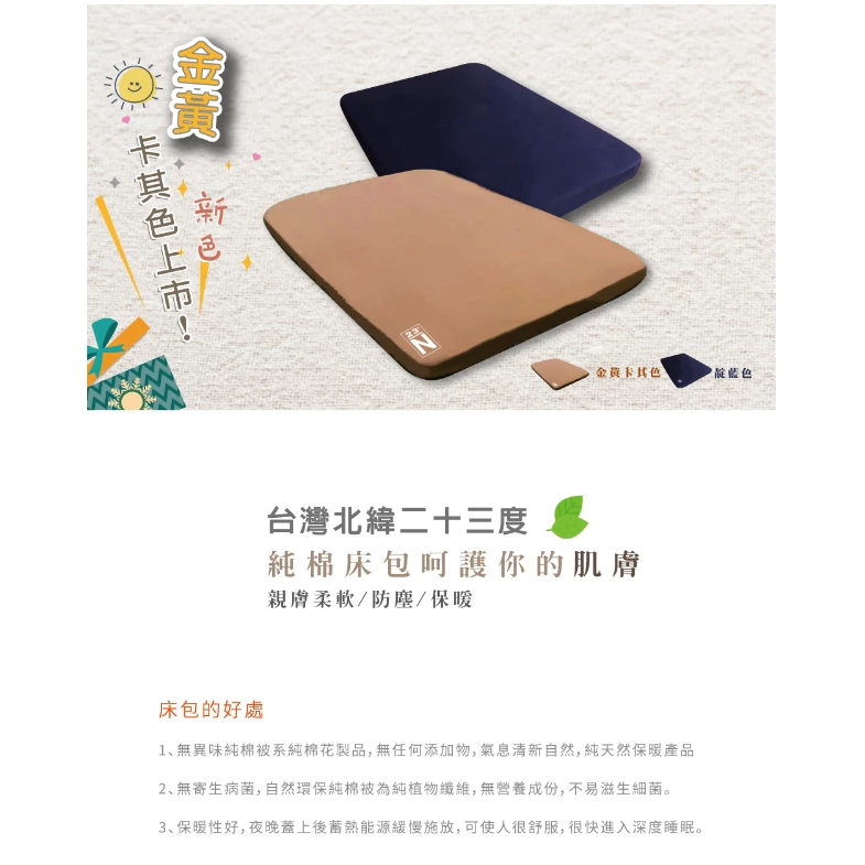 【綠色工場】北緯23度 N23 純棉床包 MIT 專用床墊 逗點可用 雙人舒柔床包 附專用收納袋