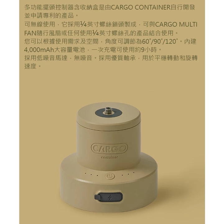 【綠色工場】CARGO 多功能擺頭控制器含收納盒 專用雲台 軍綠/沙色 隨行風扇專用旋轉器