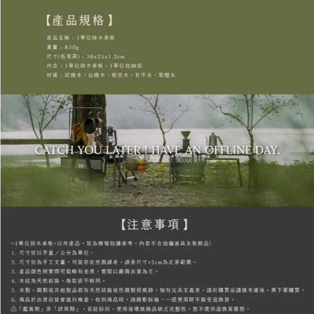Offline 1單位拼木桌板【綠色工場】IGT一單位 實木桌板 台灣製 手工製作 風格露營 附收納袋