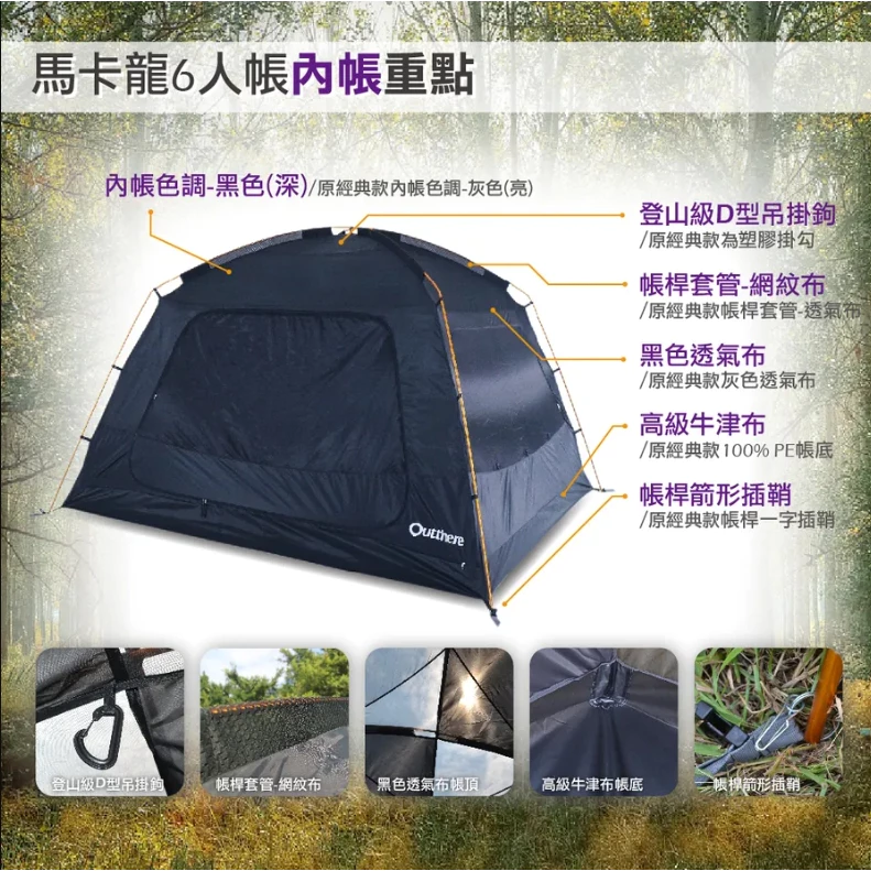 【綠色工場】好野國際 Outthere 馬卡龍6人帳 四季帳 速搭帳 簡易帳 露營帳篷 鋁合金骨架 防水3000mm