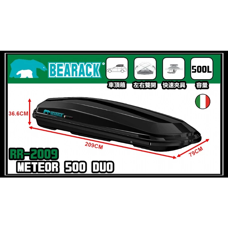 【綠色工場】Bearack 熊牌 RR-2009-A METEOR 500 雙開車頂箱-曜石黑 行李箱 車頂箱 車頂書包