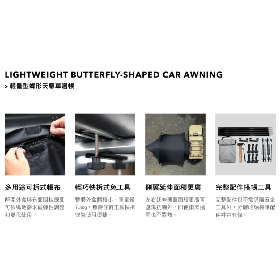 3D 輕量型蝶形天幕車邊帳【綠色工場】 車邊帳 車邊帳篷 天幕 客廳帳 遮陽帳 露營車 帳篷 炊事帳 休旅車