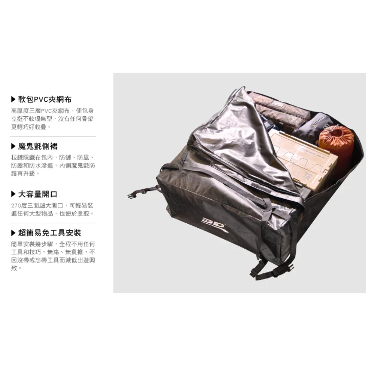 3D 多功能車頂行李包【綠色工場】 軟式行李袋 車頂軟包 收納袋 裝備袋 防水軟包 防水袋 露營 行李包