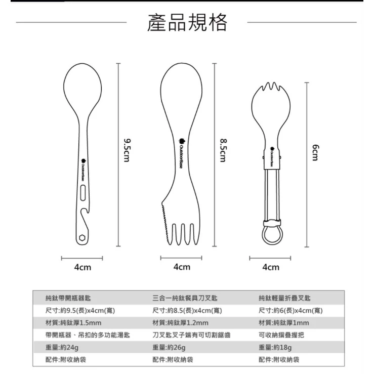 【綠色工場】Outdoorbase 野夫炊煙 純鈦多功能餐具 三合一叉匙 摺疊湯匙 摺疊餐具 鈦金屬 露營餐具 野營登山