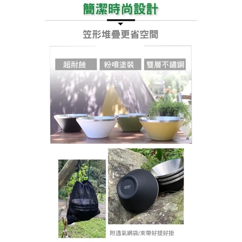 【綠色工場】仙德曼 SADOMAIN 雙層304不鏽鋼笠形碗(4入)附網袋 露營碗 收納碗 不鏽鋼碗 餐碗