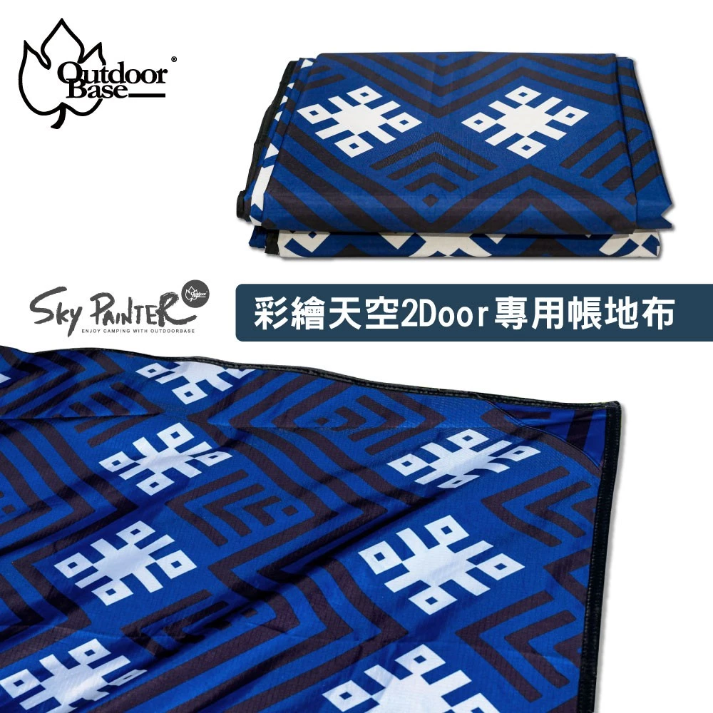【綠色工場】彩繪天空2D帳專用全鋪型地布｜加厚防刮底布｜防潑水格紋抗撕裂布 專用祥雲地布-23168