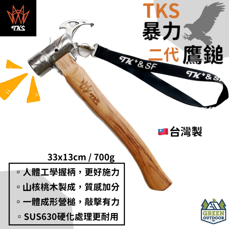 【綠色工場】TKS 暴力鷹鎚 第二代 營錘 營鎚 鐵鎚 拔營釘器 (TK-EG02) 營槌 露營工具