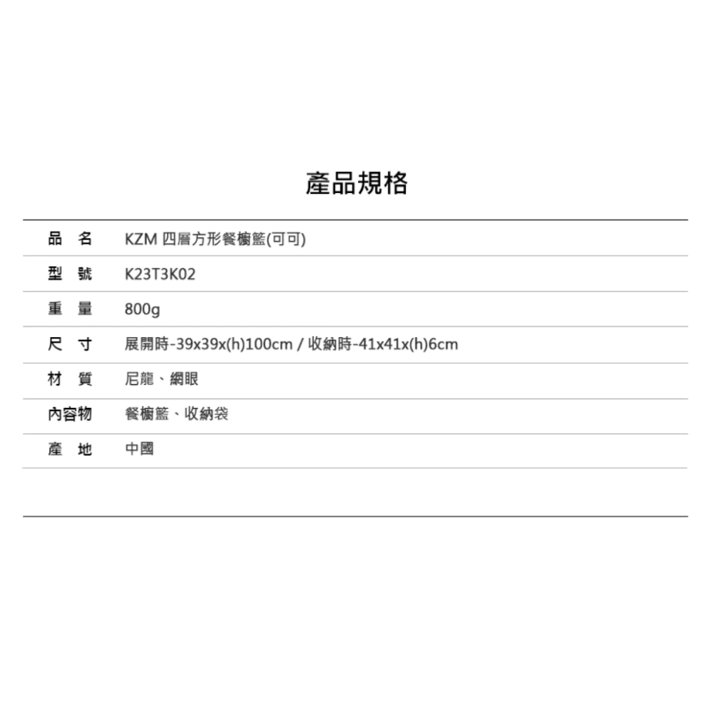 【綠色工場】KAZMI KZM 四層方形餐櫥籃(可可) 摺疊碗籃 瀝水籃 吊碗籃 掛物籃 吊掛籃 曬碗籃