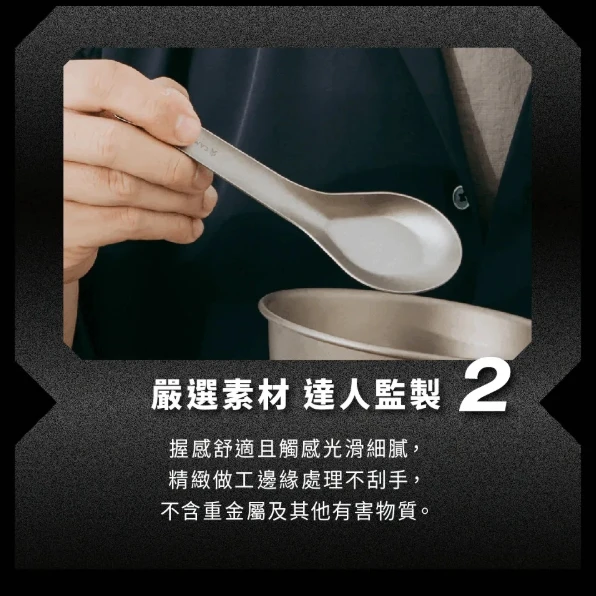 【Campfire 營火部落】 鈦坦湯匙