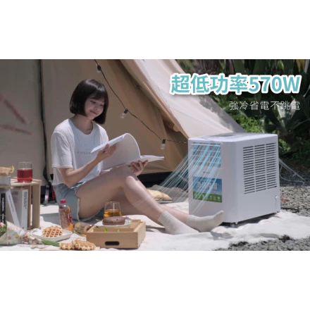 山水 SAC700 移動式冷氣【綠色工場】 570W 超低功率 戶外露營移動式冷氣/露營冷氣/移動空調/行動冷氣