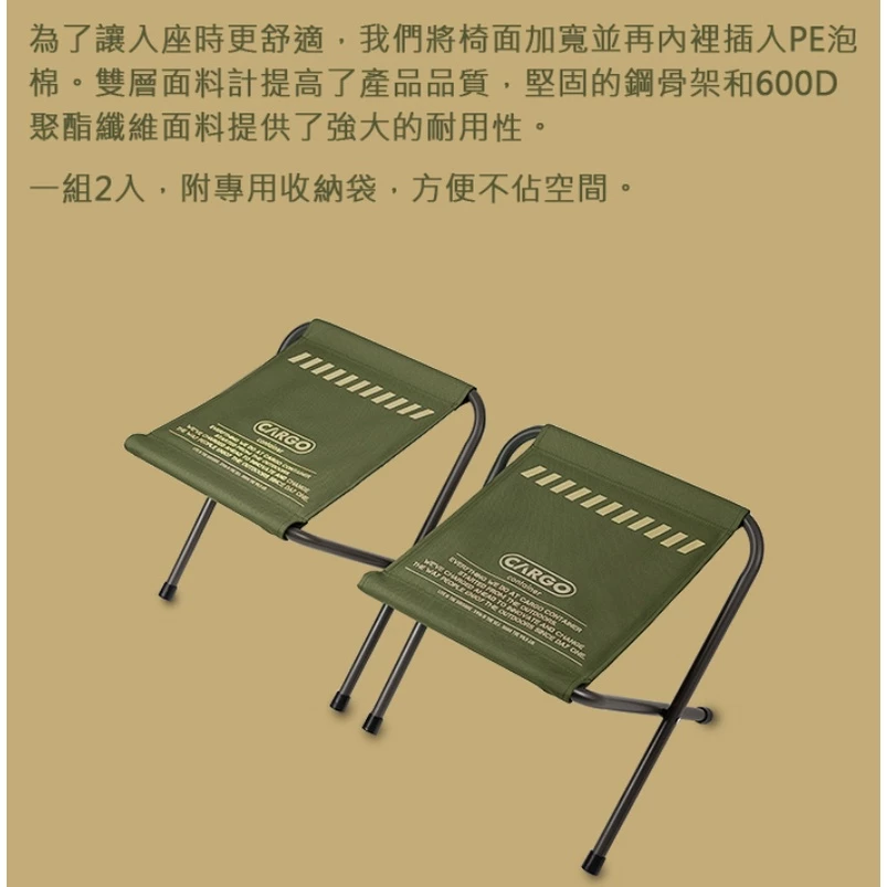【綠色工場】CARGO 加寬小板凳 (2入) 軍綠/沙色 軍風風格 露營椅 童軍椅 折凳 兒童椅 摺疊凳 摺疊椅 露營