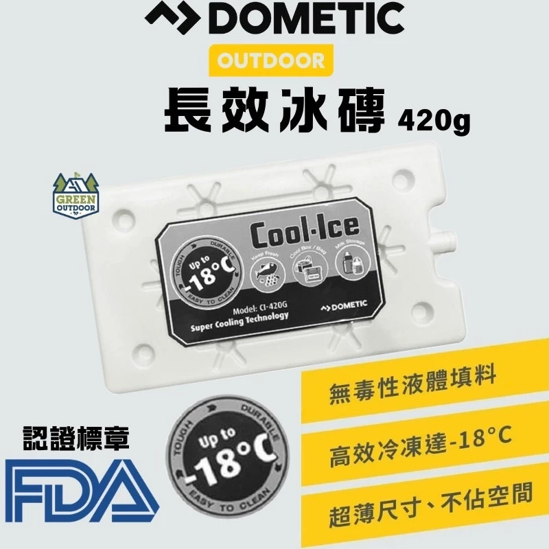 DOMETIC 長效冰磚 COOL ICE-PACK【綠色工場】冰寶 冷凍寶 露營冰桶 保冰磚 冷凍劑 保冰 冷凍