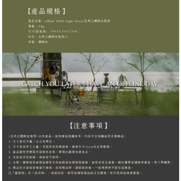 Offline 五角立體樹皮燈【綠色工場】Goal zero燈專用 純天然樹皮 手工製作 風格露營精品