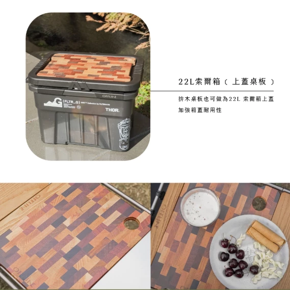 Offline 1單位拼木桌板【綠色工場】IGT一單位 實木桌板 台灣製 手工製作 風格露營 附收納袋