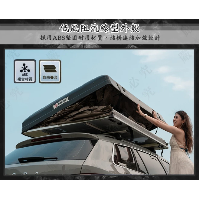 【綠色工場】台灣 TORUK TK-T01-210 五人精品硬殼車頂帳篷 硬頂車頂帳 黑膠帳 貝殼帳