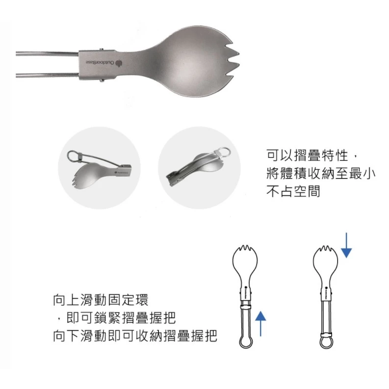【綠色工場】Outdoorbase 野夫炊煙 純鈦多功能餐具 三合一叉匙 摺疊湯匙 摺疊餐具 鈦金屬 露營餐具 野營登山