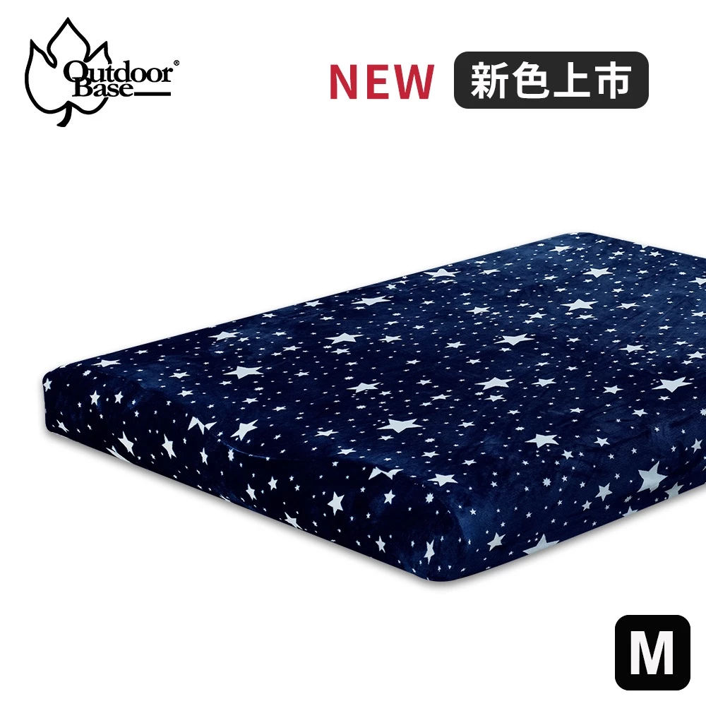 【綠色工場】Outdoorbase 頂級歡樂時光 春眠 法蘭絨充氣床包套 床包 充氣床包 睡墊床包 法蘭絨床包 露營