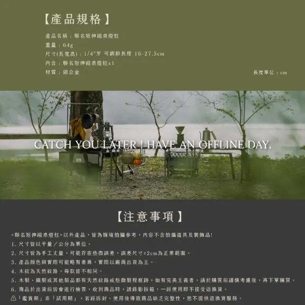 【Offline】 聯名短伸縮桌燈柱
