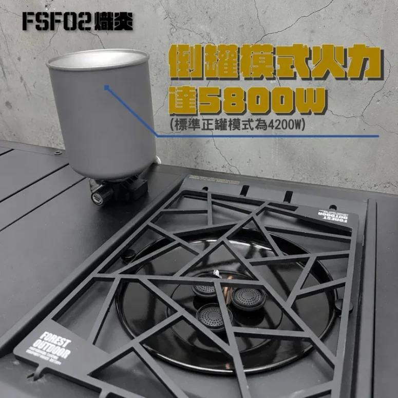 【Forest Outdoor】FSF02 熾炎 一單位IGT單口爐