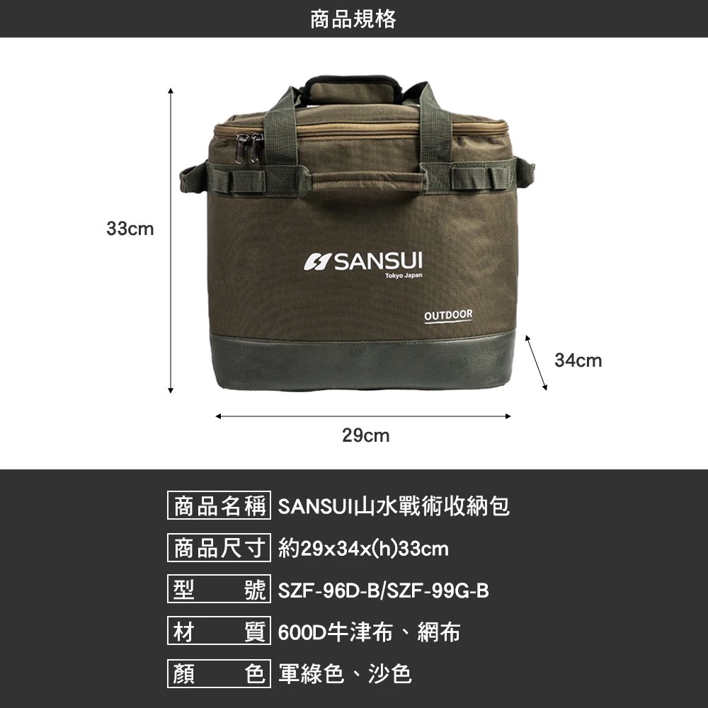 【綠色工場】SANSUI 山水 戰術收納袋 循環扇收納袋 加厚收納袋 行李袋 手提袋 裝備袋 收納包 雙向拉鍊 露營收納