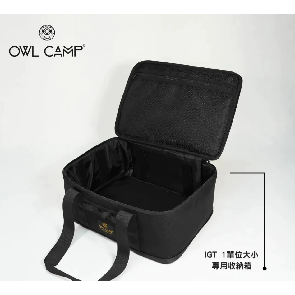 OWL CAMP 一單位裝備箱【綠色工場】收納袋 裝備袋 置物袋 單口爐收納袋 IGT收納袋 軍風收納袋