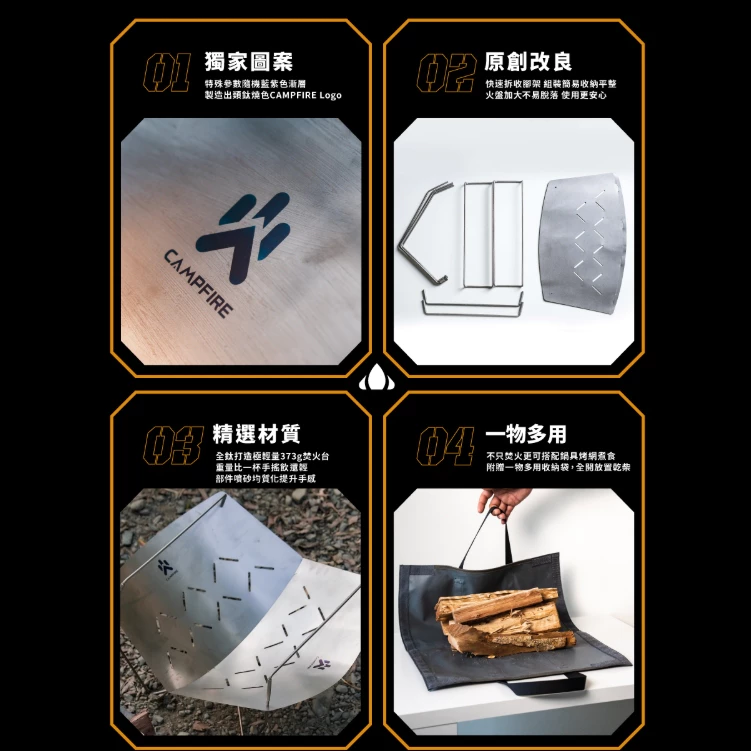 CAMPFIRE 鈦坦輕量焚火台【綠色工場】營火部落 柴爐 取暖爐 烤架 純鈦材質 附收納袋 鈦坦擋風板