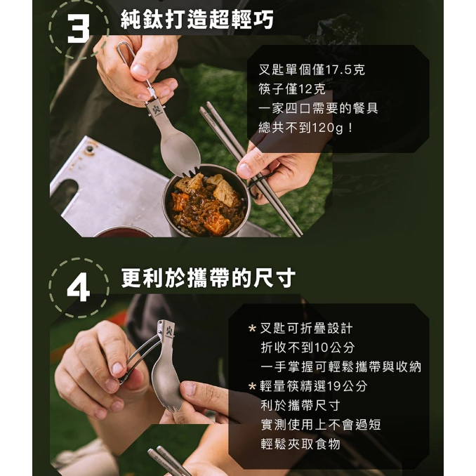CAMPFIRE 鈦坦餐具【綠色工場】營火部落 輕量筷 折疊叉匙 純鈦材質 露營餐具 筷子 湯匙