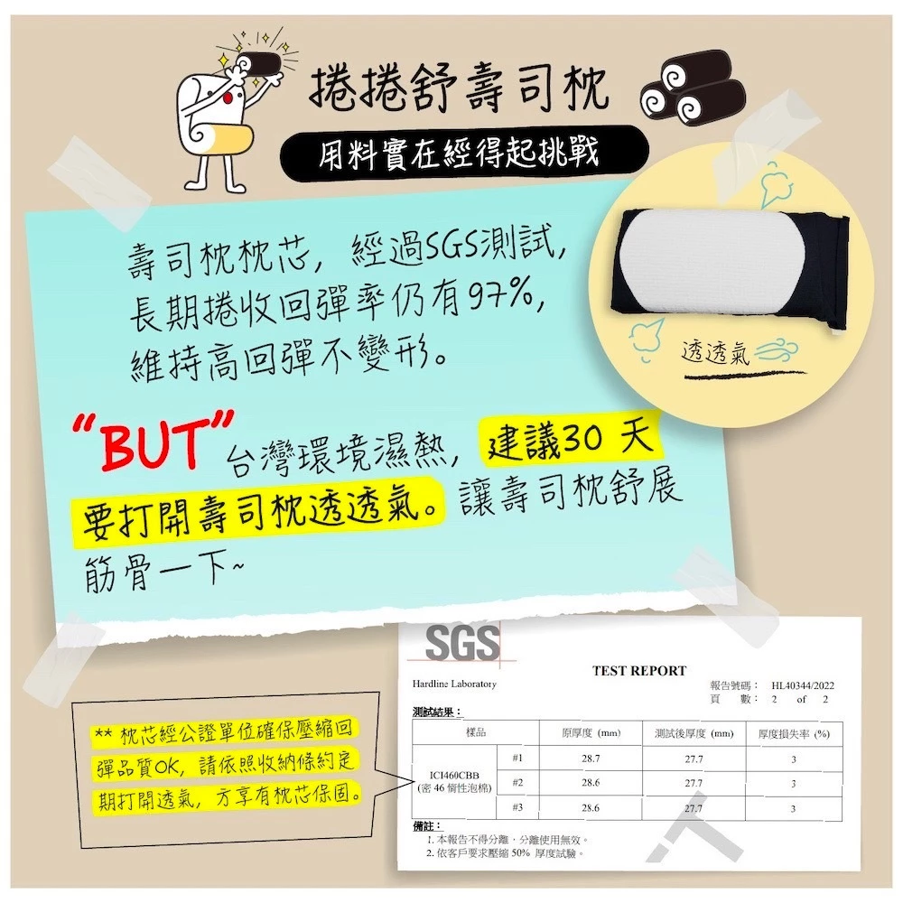 捲捲舒 壽司枕 Lite-麵包型【綠色工場】台灣製 露營枕 居家枕頭 露營枕 記憶枕 睡枕 枕頭 附專利壽司皮 透氣枕