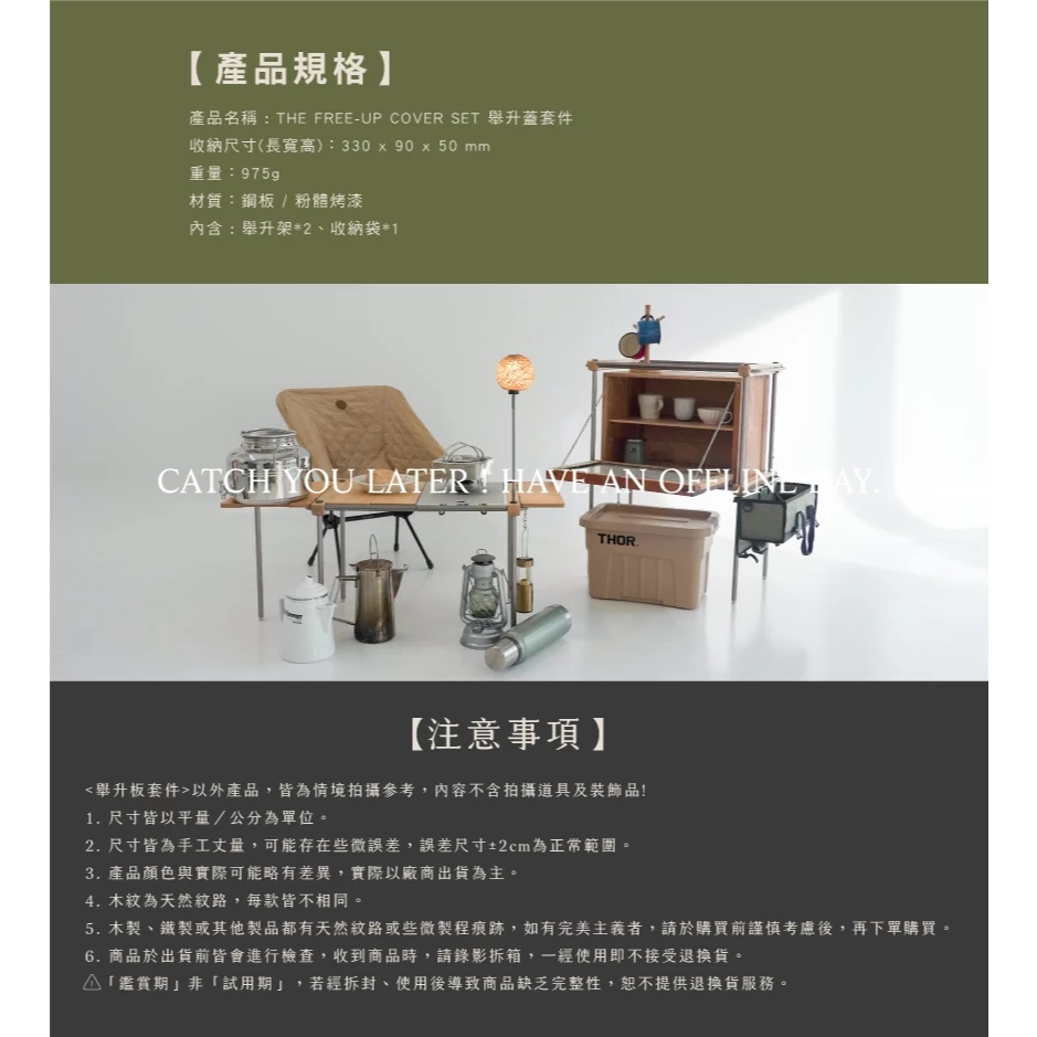 Offline 舉升蓋套件/掛架【綠色工場】Thor箱專用 索爾箱 舉升套件 THOR 53/75L 附收納袋 S掛勾