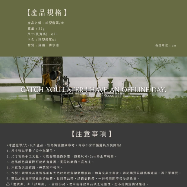 Offline 球型燈罩【綠色工場】光/影 台灣製 手工製作 燈罩 風格燈罩 GZ燈 38燈 ML4可用