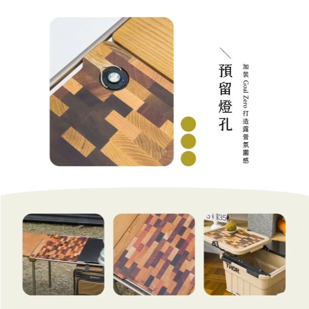 Offline 1單位拼木桌板【綠色工場】IGT一單位 實木桌板 台灣製 手工製作 風格露營 附收納袋