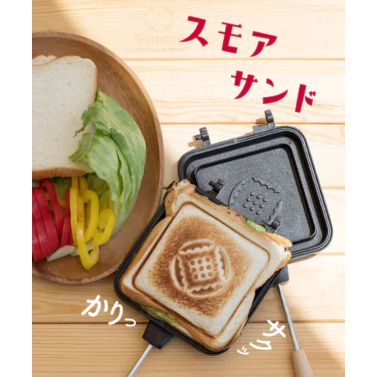 S’more 熱壓三明治夾【綠色工場】熱壓吐司烤盤 熱壓吐司 熱壓吐司夾 熱壓吐司機 三明治機 吐司模具 吐司烤夾