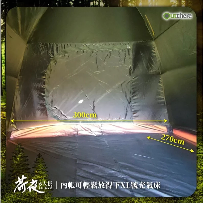 【綠色工場】好野 Outthere 荷夜黑膠6人帳 Lotus 6 黑膠帳 四季帳 6人帳 速搭帳 露營帳篷 四季帳