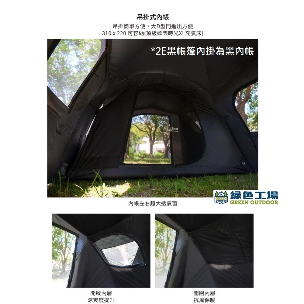 OutdoorBase 彩繪天空2E帳篷【綠色工場】 SKYPAINTER 一廳一帳 隧道帳 黑膠帳 四季帳 5人帳