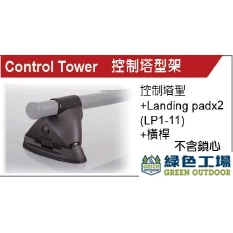 【綠色工場】YAKIMA~RAILGRAB側欖扣件 ＆ Q-TOWERS塔式架Q型 車頂架/行李架