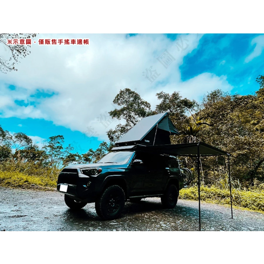 TIMEBOX 黑化版手搖車邊帳【綠色工場】TB-06-2520 搖桿式 手搖車邊帳篷 車邊天幕 客廳帳 天幕帳