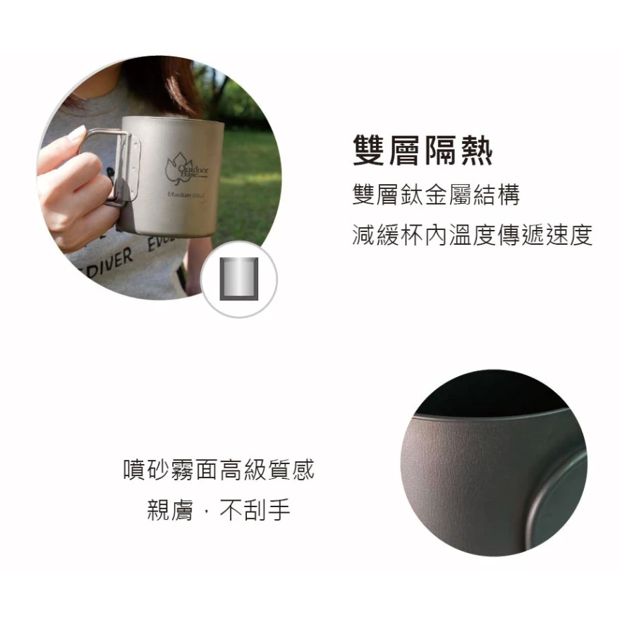 【綠色工場】Outdoorbase野夫炊煙-純鈦雙層隨行杯 鈦杯 馬克杯 咖啡杯 茶杯 露營 野營 登山 鈦金屬 鈦合金