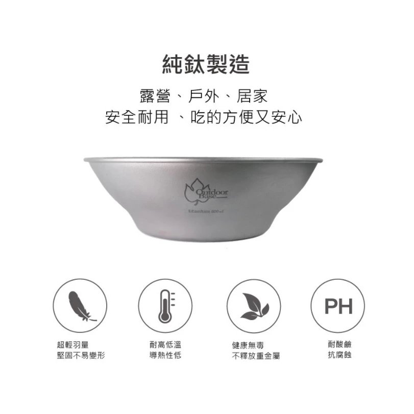 【綠色工場】Outdoorbase 野夫炊煙 單層純鈦野炊盤 鈦碗 飯碗 摺疊碗 收納碗 露營碗 鈦金屬 露營 野營登山