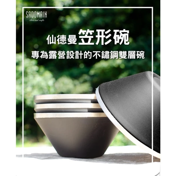 【綠色工場】仙德曼 SADOMAIN 雙層304不鏽鋼笠形碗(4入)附網袋 露營碗 收納碗 不鏽鋼碗 餐碗