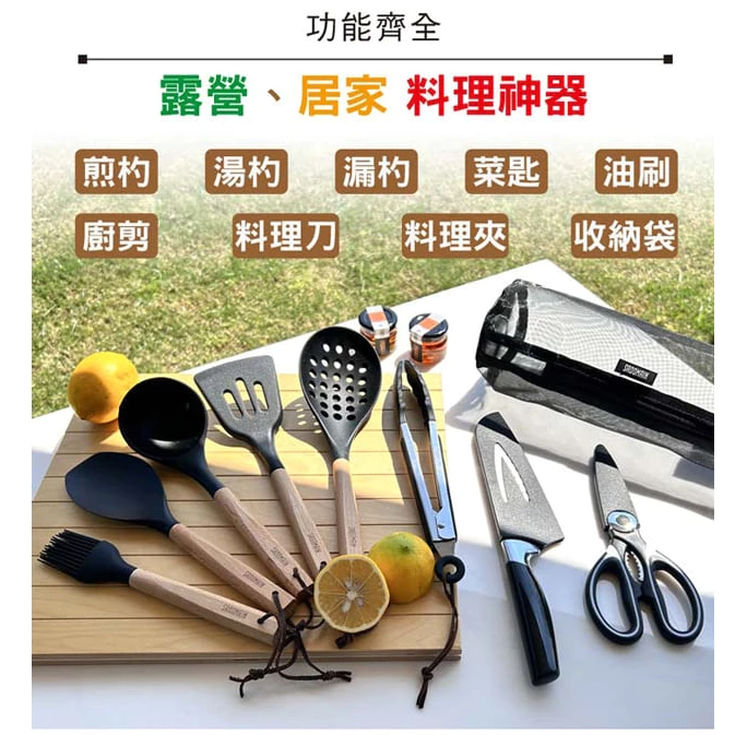 仙德曼 SADOMAIN 露營餐廚五金９件組（附收納網袋）【綠色工場】露營廚具 菜刀 湯勺 煎匙 油刷 飯匙