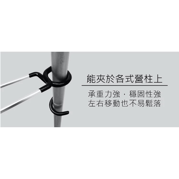 【綠色工場】夾式營柱露營掛勾 豬尾巴 營柱掛勾 掛燈勾 止滑掛勾 不鏽鋼｜夾式營柱掛勾｜營燈架