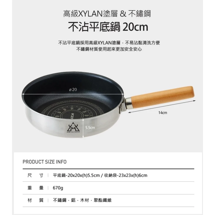 【綠色工場】KAZMI 不沾平底鍋20cm 不鏽鋼鍋 露營鍋 煎鍋 炒鍋 附民族風收納袋 (K8T3K001)